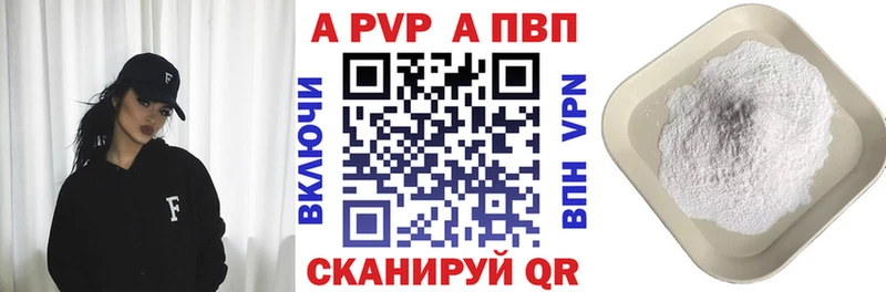 Альфа ПВП мука  цена наркотик  Шебекино 
